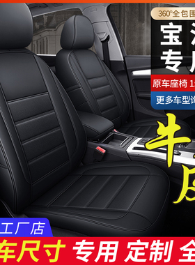 宝沃BX5/BX7/BXI7/BX6专用汽车座套全包围真皮小车坐垫耐磨座椅套