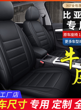 比亚迪海豹海鸥速锐思锐海豚F3G3R专用汽车座套全包围真皮座椅套