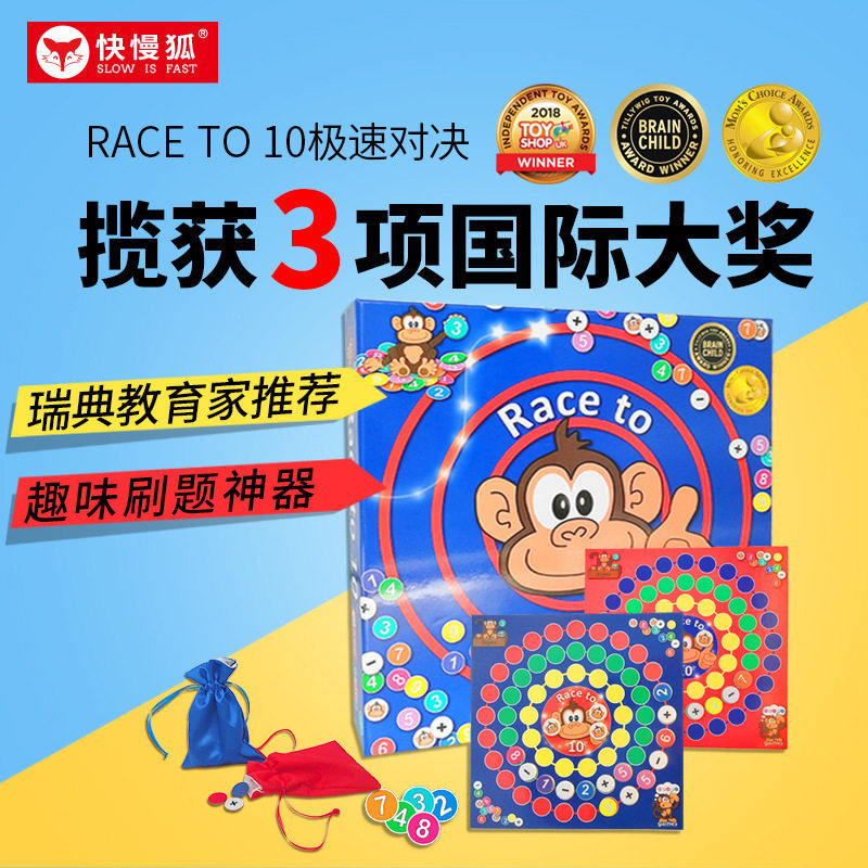 race to 10 极速对决数学思维加减游戏儿童趣味刷题桌面益智游戏