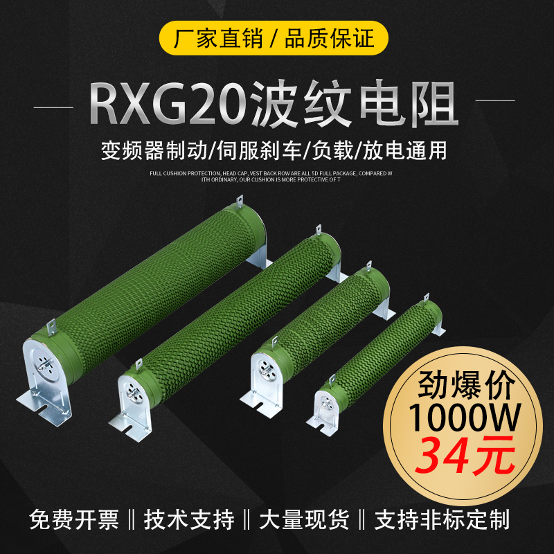 大功率波纹变频器制动电阻1000W75RJ2000W伺服刹车负载老化放电阻