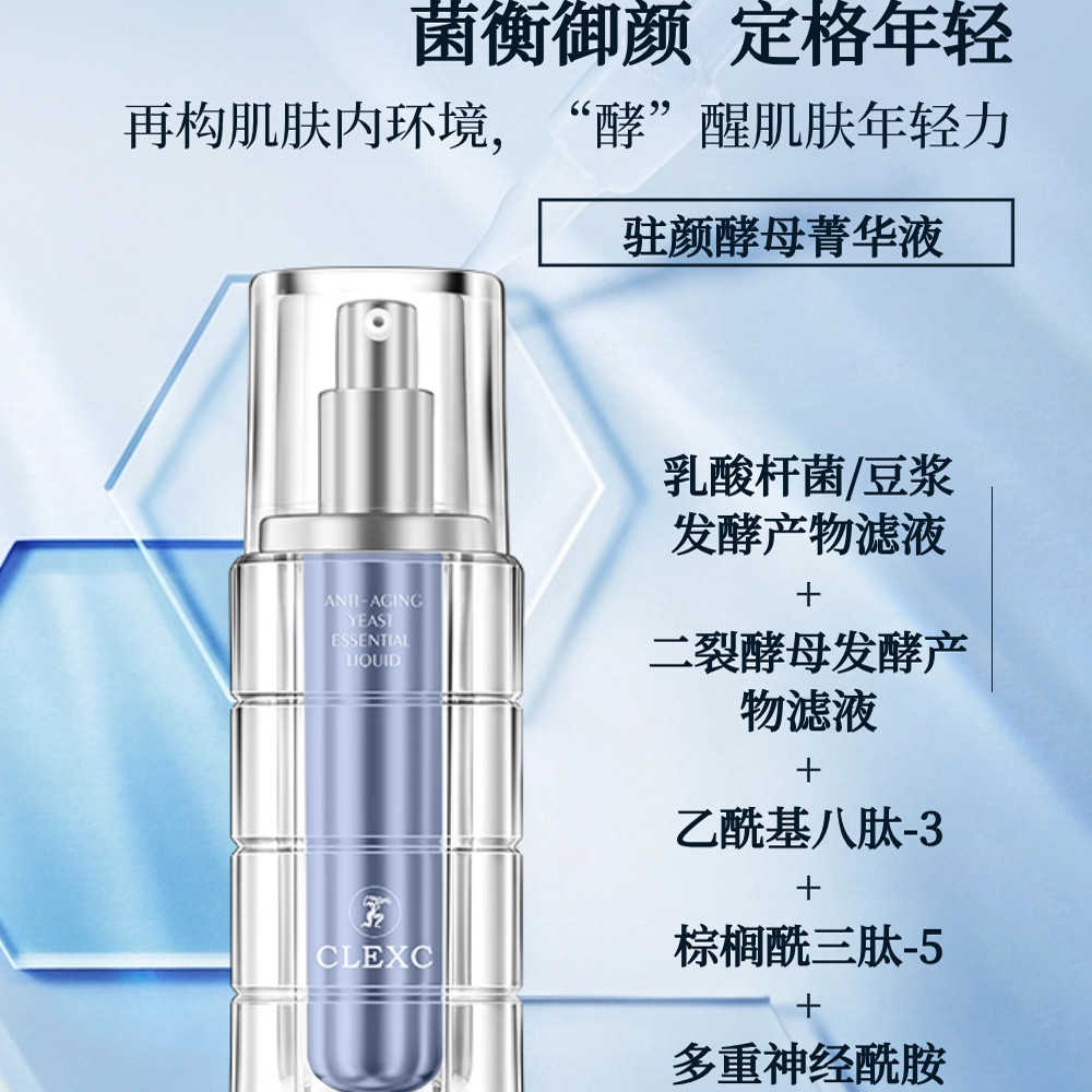 正品驻颜酵母菁华液30ml抗初老紧致提拉改善细纹多肽抗衰精华液