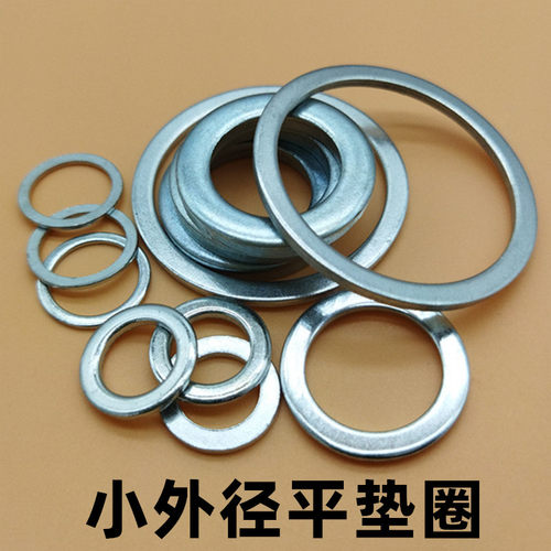 非标小外径平垫片平垫圈小边窄边