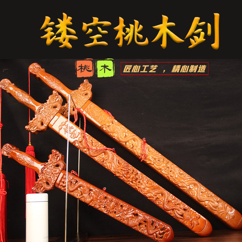纯桃木剑双龙桃木镂空龙纹剑法器挂件工艺品传统工艺雕刻装饰品,家居饰品,木雕,淘宝优惠券,粉丝福利购,淘宝优惠卷