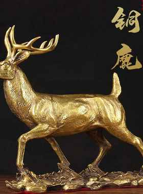铜鹿摆件客厅福鹿吉祥物招家居玄关酒柜办公室财装饰品礼品大号