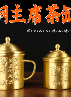 CA11号铜主席茶缸摆件