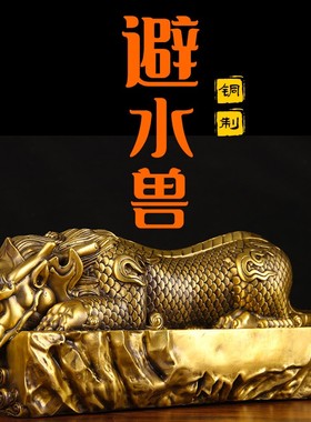 铜避水兽全黄铜镇吸水兽吐水兽蚣蝮摆件瑞兽玄关酒柜办公桌摆设