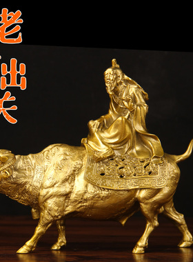 纯黄铜老子出关摆件仿古装饰品风水家居工艺品