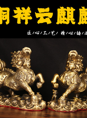 铜祥云麒麟铜麒麟一对纯黄铜火麒麟家居摆件踩祥瑞麒麟办公室客