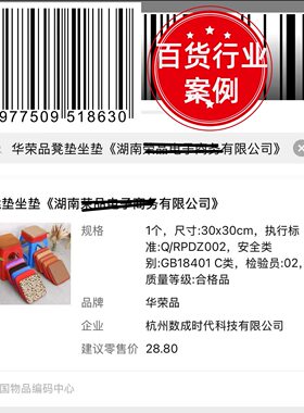 69条形码申请商品物品编码正规支持政采云商超电商国补上架