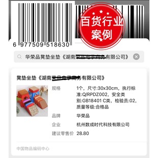 69条形码申请商品物品编码正规支持政采云商超电商国补上架