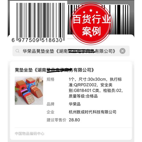 69条形码申请商品物品编码正规支持政采云商超电商国补上架