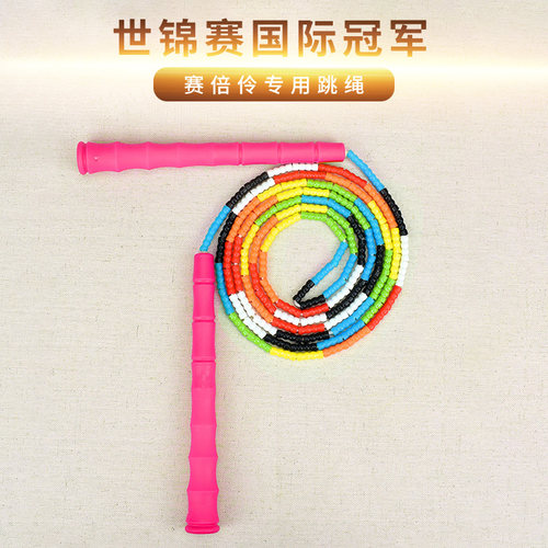 赛倍伶正品sbl竹节跳绳专业