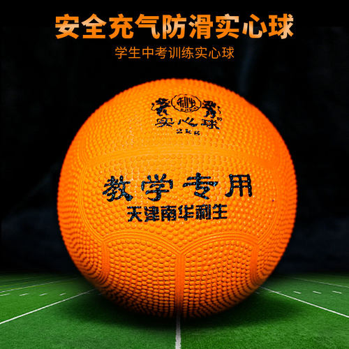 天津南华利生橡胶充气中小学生