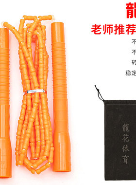 龙花819正品竹节跳绳中考专用学生训练比赛运动耐磨彩色绳不打结