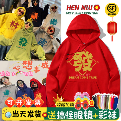 恭喜发财年会卫衣定制酒红色表演