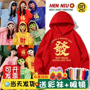 恭喜发财多巴胺彩色卫衣年会青春活力舞蹈表演出团队聚会统一服装