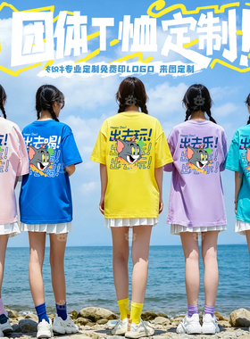闺蜜装彩色T恤女姐妹团建服定制 出去玩聚会统一服装出游拍照短袖