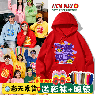 多巴胺彩色同款不同样闺蜜装姐妹套装年会搞笑舞蹈演出服卫衣定制