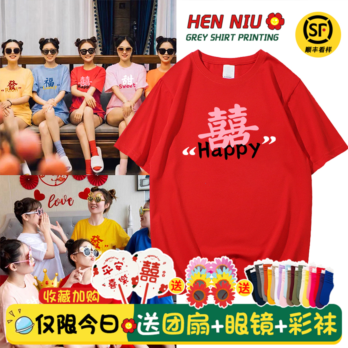 姐妹服伴娘团晨袍T恤女夏季糖果色创意搞怪闺蜜装喜字结婚短袖ins