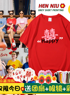 姐妹服伴娘团晨袍T恤女夏季糖果色创意搞怪闺蜜装喜字结婚短袖ins