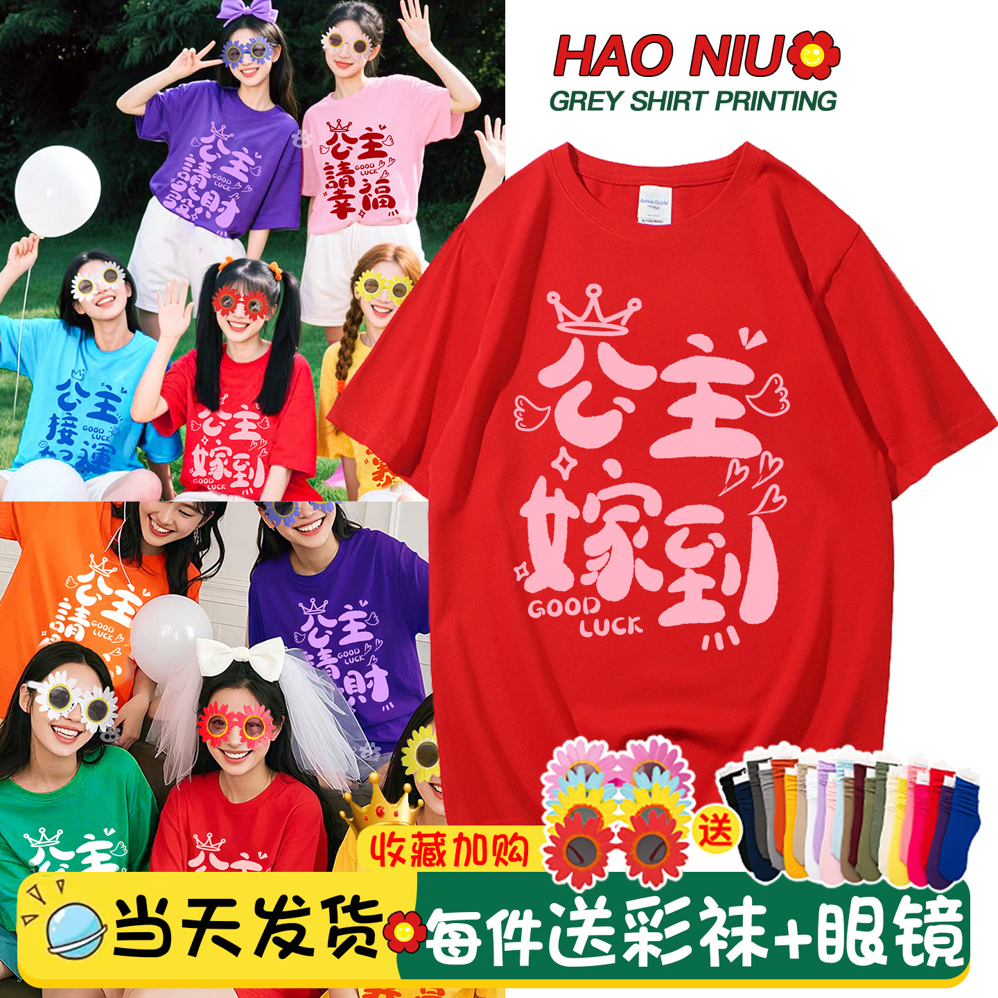 结婚新娘伴娘短袖t恤女姐妹装闺蜜团服生日聚会红色喜字定制logo