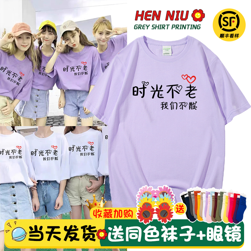 闺蜜装短袖同学聚会团建衣服定制