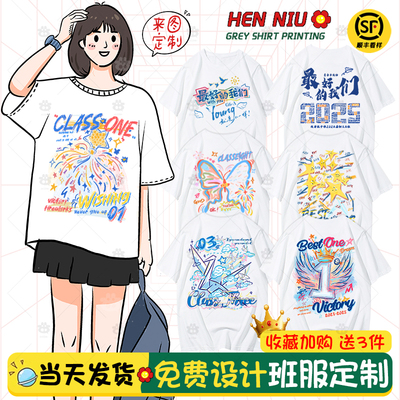 当天发小红书爆款毕业班服定制