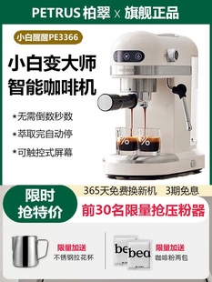 Petrus/柏翠 PE3366咖啡机意式半自动家用小型浓缩商用蒸汽打奶泡