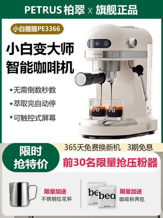 Petrus/柏翠 PE3366咖啡机意式半自动家用小型浓缩商用蒸汽打奶泡