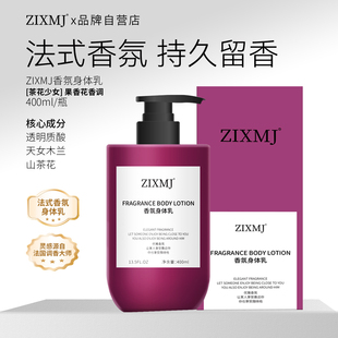 法国特调香氛身体乳持久留香24h保湿滋润肤乳四季皮肤干燥痒补水