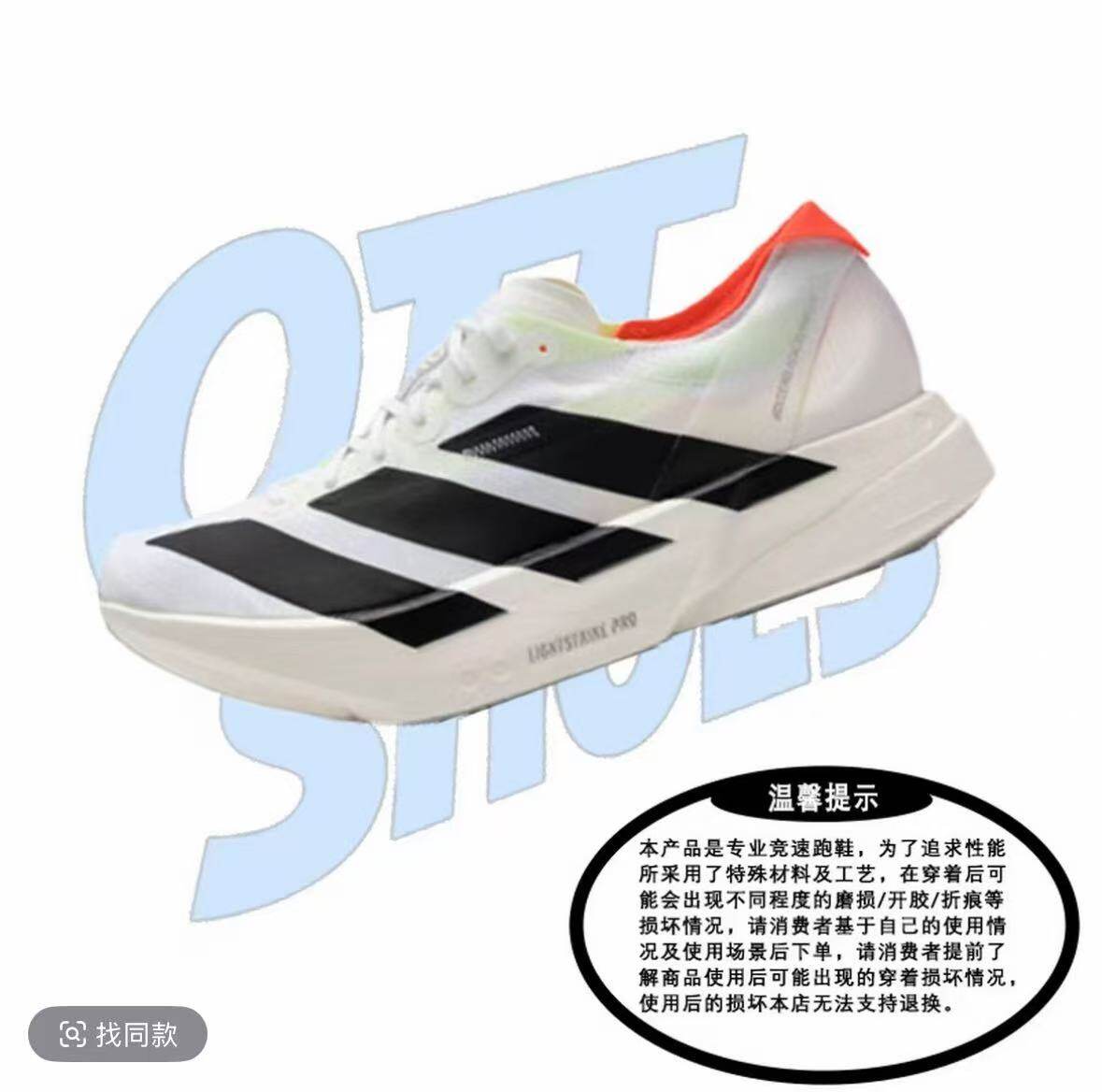 【520礼物】adidas Adizero Adios Pro 4 碳柱跑鞋 2仓