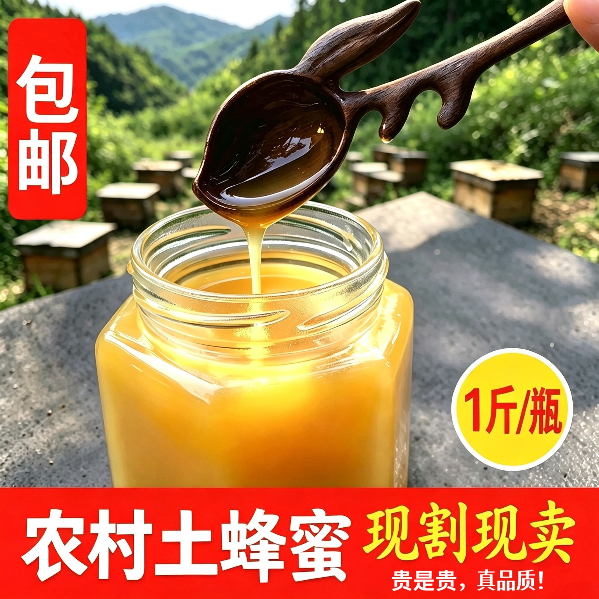 冬蜜健康冬天滋补冲泡 土蜂蜜野生老巢蜜蜂王浆洋槐蜜龙眼蜜 礼品