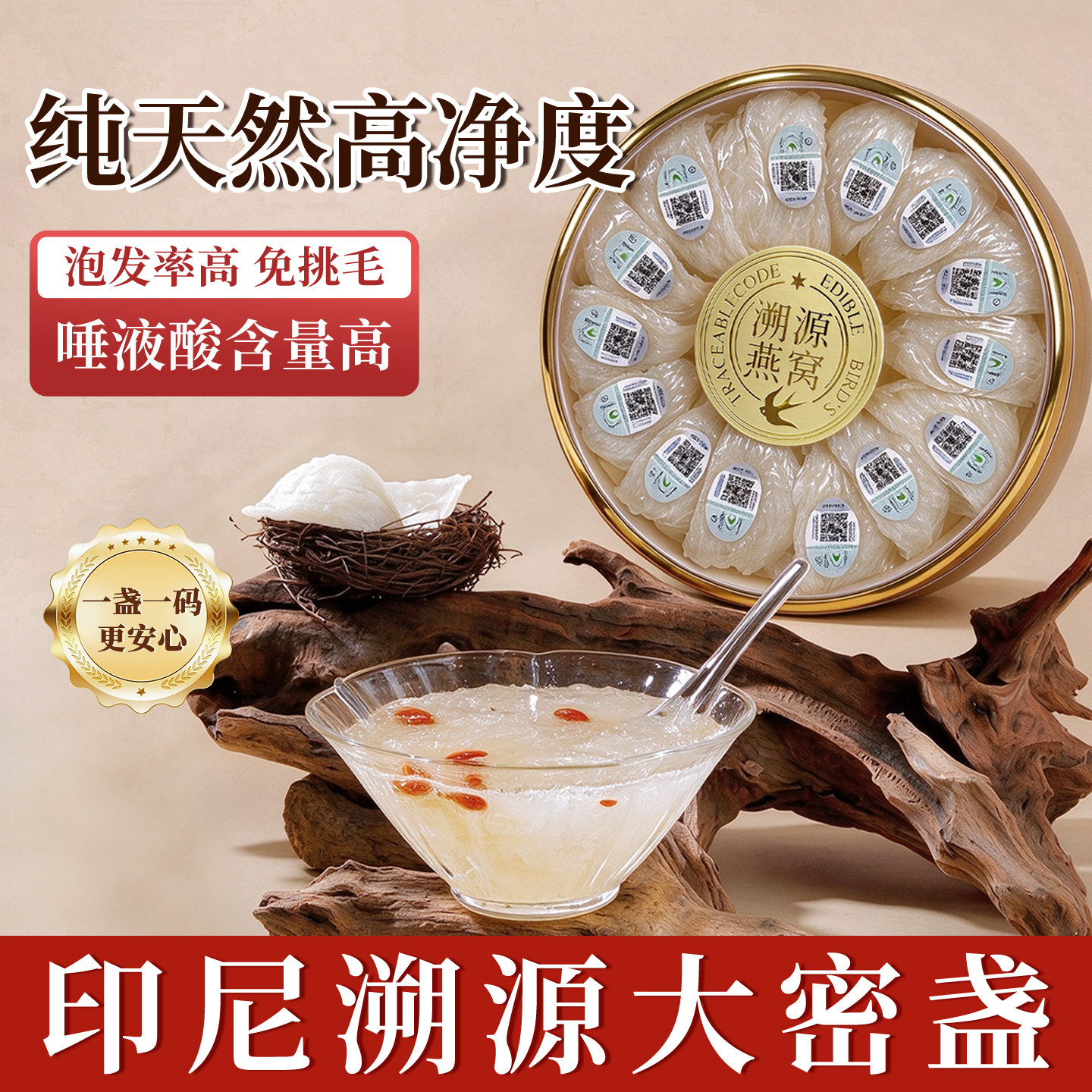 溯源码印尼天然干燕盏燕窝孕妇滋补送礼礼盒干盏正品营养品送妈妈