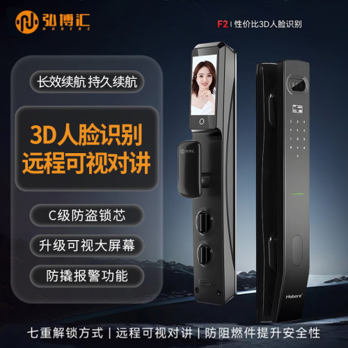 弘博汇F2人脸指纹对开智能锁