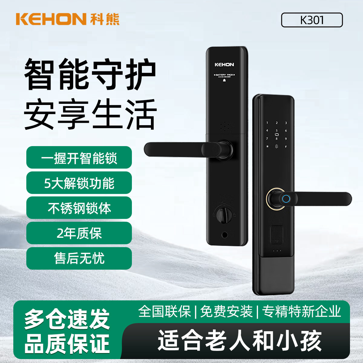 科熊K301A半自动指纹锁家用防盗门密码锁对开门电子锁出租房门锁