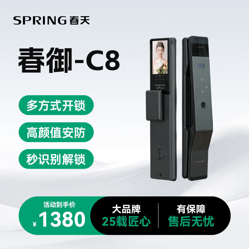 春天C8密码锁家用门锁电子锁指纹锁家用防盗门智能锁人脸识别密码