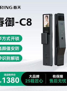 春天C8密码锁家用门锁电子锁指纹锁家用防盗门智能锁人脸识别密码