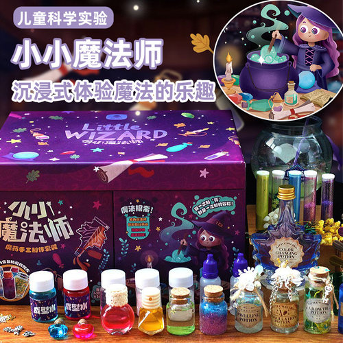 小魔法师礼盒8-10岁女孩生日礼物