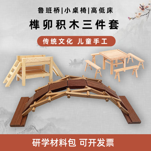 榫卯积木学生手工儿童益智礼物