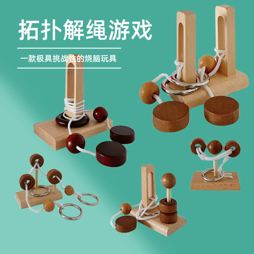 儿童拓扑学解绳环小学生益智玩具