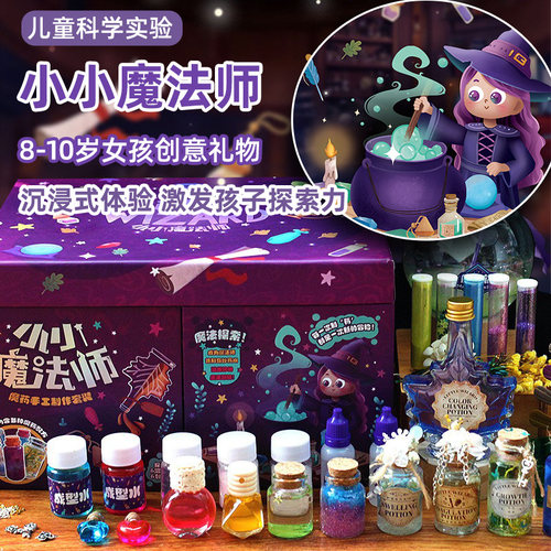 魔法药水创意手工女孩节日礼物