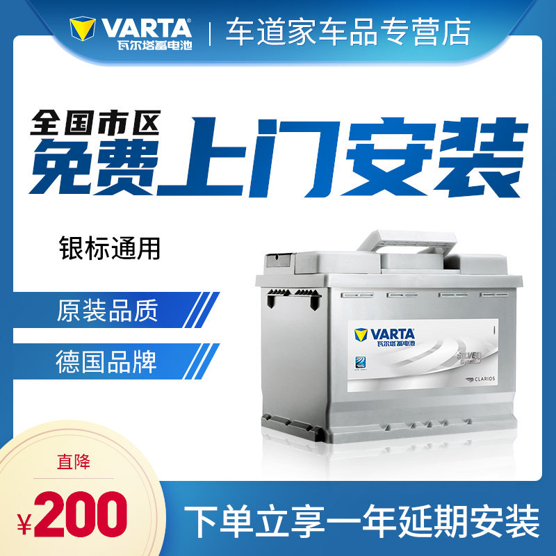 瓦尔塔蓄电池汽车电瓶银l2-400适配高尔夫途观1.8帕萨特迈腾1.