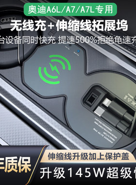 奥迪A6L/A7L专用无线充电器
