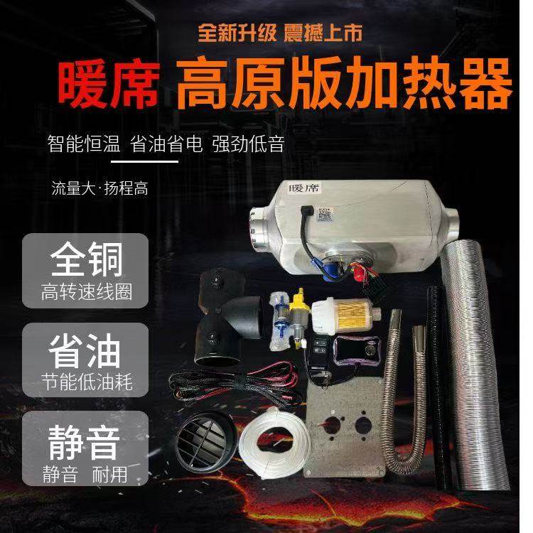 玉鑫暖席驻车加热器空气加热器风暖燃油加热器高原加热器取暖器