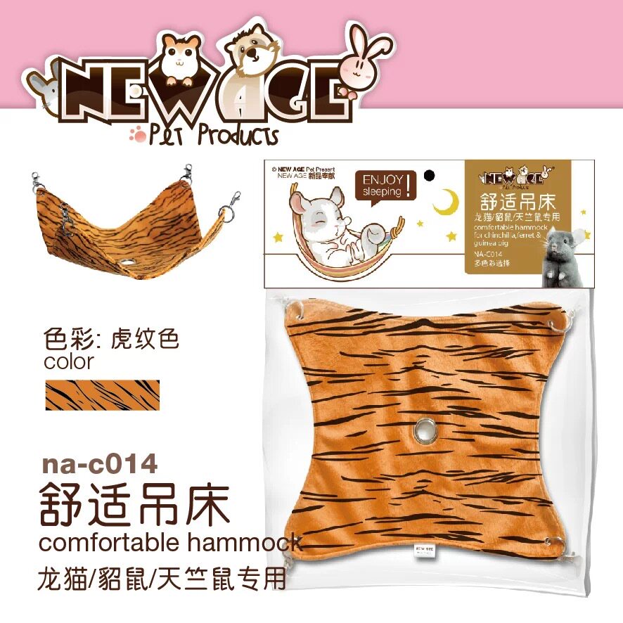 NewAge兔兔专用绒布吊床（虎纹色）仓鼠