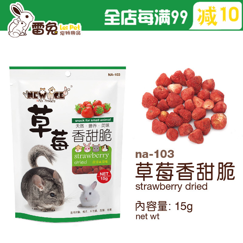 NEWAGE纽安吉宠物小食草莓香甜脆在类目 宠物/宠物食品及用品, 仓鼠类及其它小宠, 饲料/零食中 - 来自Buy2taobao.com提供专业的淘宝代购服务