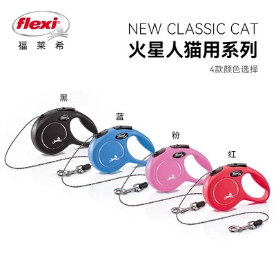 福莱希FLEXI猫用牵引绳自动伸缩牵引绳
