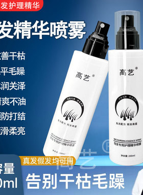 假发专用喷雾护理液营养液免洗娃娃毛保养打理液假毛发护理柔顺剂