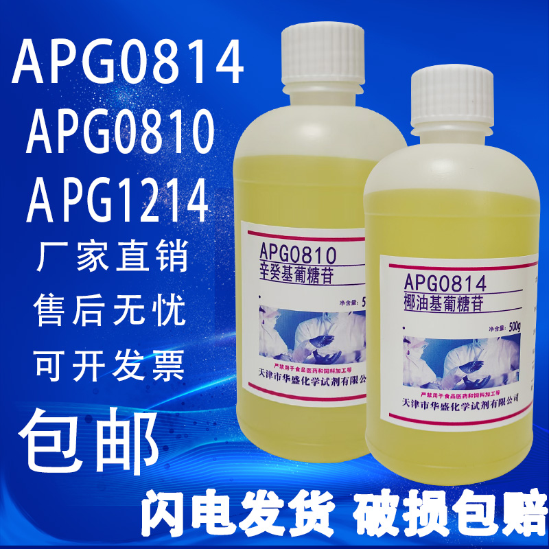 椰油基葡糖苷APG0814烷基糖苷烷基多糖苷APG0810 APG1214包邮