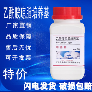 乙酰胺琼脂培养基 250克 瓶化学实验试剂干粉培养基特价 促销